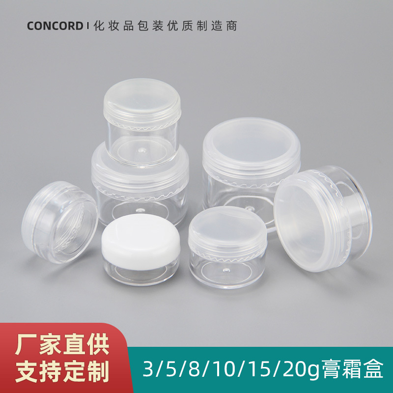 厂家直销 3g 5g 8g 10g 15g 20g 膏霜盒 眼影盒 分装盒 ps+pp