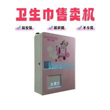 明本智能壁挂式公厕卫生巾售卖机洗手间自动无人自助售货机