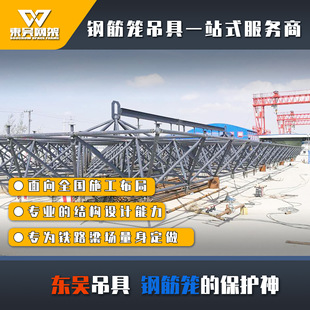 High-Speed Rail Bridge Beam Fabrication Site Steel Cage Truss Lifting Device Elevated Highway Highway Railway Steel Cage Truss