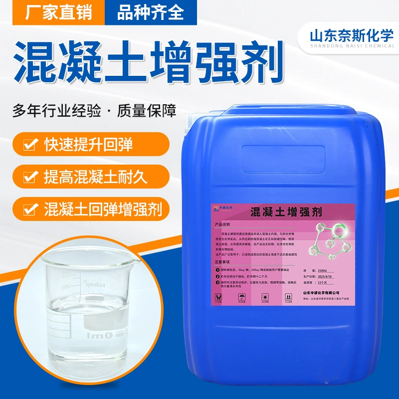 Усилитель бетона, отвердитель для строительного цемента, экологически чистый усилитель поверхности бетона