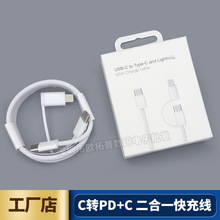 PD编织一拖二充电线适用iphone16手机二合一苹果15快充数据线批发