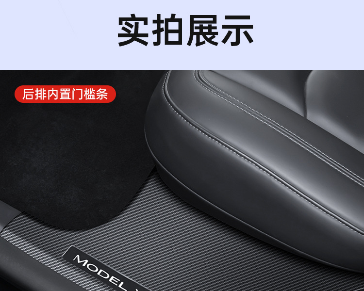 Suitable for Tesla Model Y/3 Carbon Fiber Rear Door Sill Strip Upgraded Version Anti-Kick Seat Protection Corner Accessories