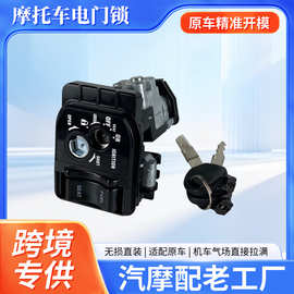跨境安全锁配件东南亚市场摩托车电门锁VARIO150 CLICK自动锁