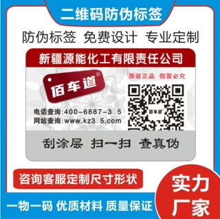 二维码溯源防伪标签一物一码不干胶贴纸可变彩色防窜货封口贴定做