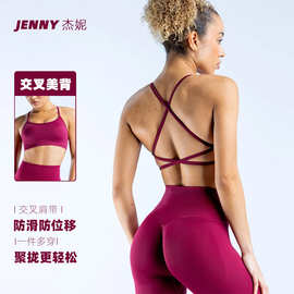 杰妮2026新款运动内衣女交叉美背聚拢性感细肩带运动瑜伽健身背心