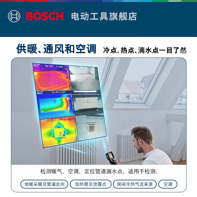 博世红外线热像仪热成像仪地暖电力电器检测管道漏水检测GTC450C