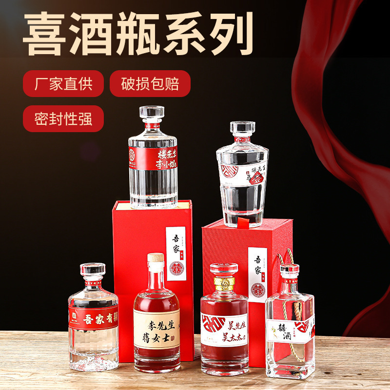 新款喜酒瓶结婚专用透明白酒瓶空瓶婚宴空酒瓶喜宴礼盒包装全套|undefined