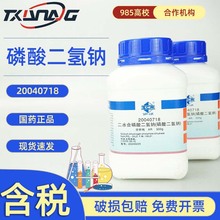 西陇科学 国药沪试 二水合磷酸二氢钠分析纯 AR500g CAS：13472-3