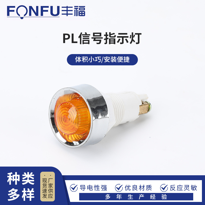 PL信号指示灯 电源指示灯 机床信号灯直径13.5mmDC12V 24V AC220