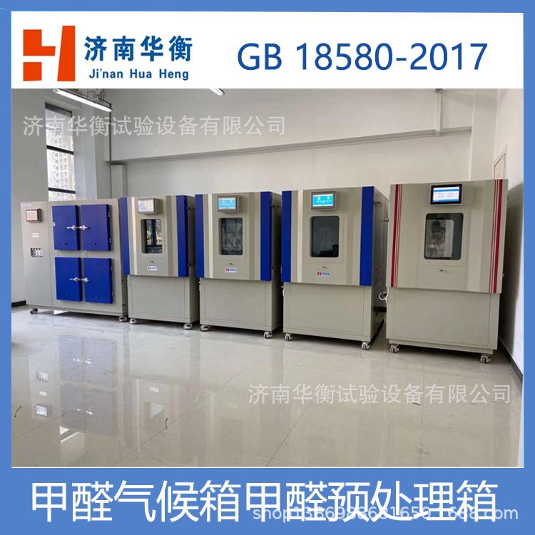 多舱甲醛预处理平衡处理箱GB17657-2022  板材甲醛VOC预处理舱