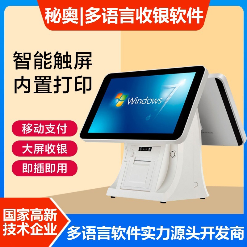 多语言海外触摸双屏款超市收银POS一体机搭配双语显示收银系统