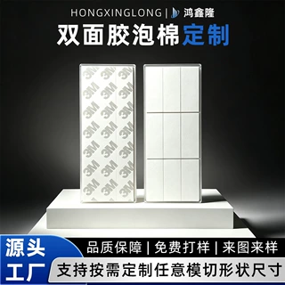 双面胶泡棉定制 强力背胶异形模切加工 电子家具减震密封泡棉胶垫