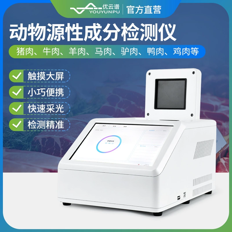Быстрый инструмент идентификации для истинного и ложного мяса животного происхождения компонент детектор курица свинья Крупный рогатый скот овца мясо продукт фальсификации