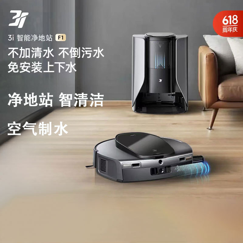 3I Sweeping Robot F1 Constant Pressure Roller Live Washing Floor Scrubber Automatic Water Supply and Drainage Cleaning Dust Collection Suction and Mopping All in One
