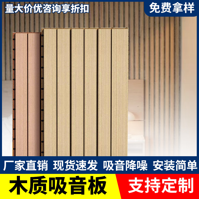 Wooden Sound-Absorbing Sound-Absorbing Panels Wall Decoration Ceramic Aluminum Perforated Acoustic Audio-Visual Room Ktv School Kindergarten Sound Insulation Panels