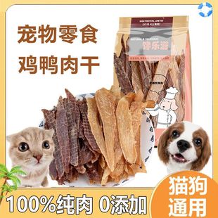 Dog Snacks, Chicken and Duck Jerky, Pet Teething Sticks, Training Rewards, Teddy Pure Fattening and Meat Wholesale