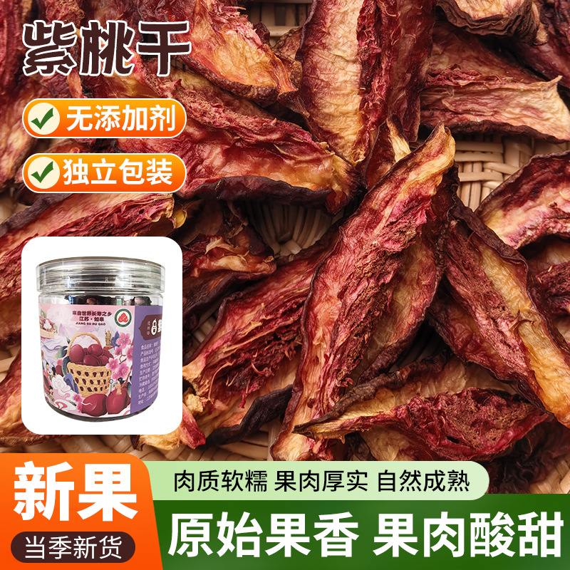 慢烘焙无添加剂紫桃干新鲜果干蜜饯孕妇儿童零食休闲办公室零嘴