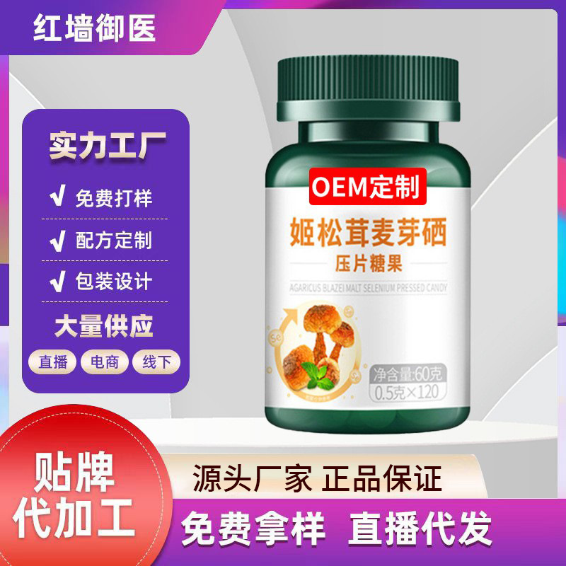 厂家姬松茸片oem代加工 植物蛋白膳食纤维片定制 葡萄籽片贴牌oem