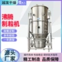 立式沸腾制粒胶囊干燥机