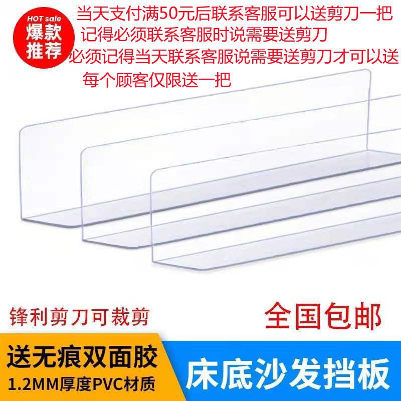 Bed base barrier sofa guard piece desk side sofa bottom gap barrier strip under edge sealing pet fence wholesale