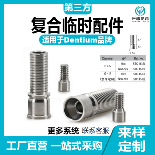 Suitable for Dentium Composite Temporary Base Instant Composite Titanium Base Implant Replacement Base