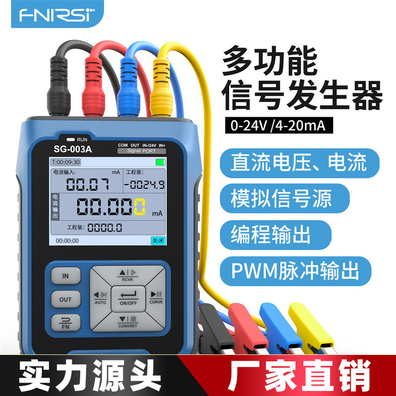 FNIRSI SG-003多功能PWM信号发生器4-20ma电压流模拟量过程校验仪