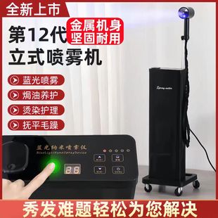 Blue light nano spray machine hairdresser barber shop hair care vertical moisturizing care instrument hair spray instrument