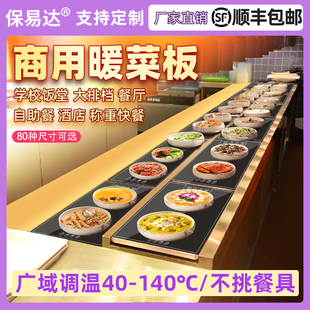 Baoyida Commercial Warming Plate Buffet Meal Warming Plate Hotel Desktop Intelligent Constant Temperature Food Electric Heating Plate