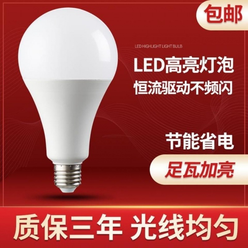 led灯泡塑包铝三防球泡灯 e27螺口家用照明A泡 3W5W7W9W节能灯泡