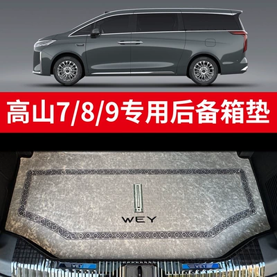 Mats, Wey Gaoshan 7 8 | Universal Foot Pad - special-trunk-mat-silver