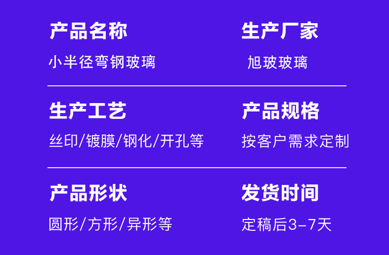 曲面钢化玻璃