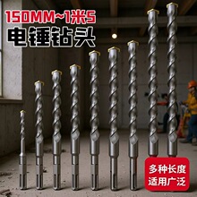 冲击钻加长电锤钻头混凝土打孔两槽圆柄四坑方柄穿墙过墙开槽转头