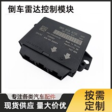 现货适用于高尔夫6途观倒车雷达控制模块5K0919475EC后置汽车