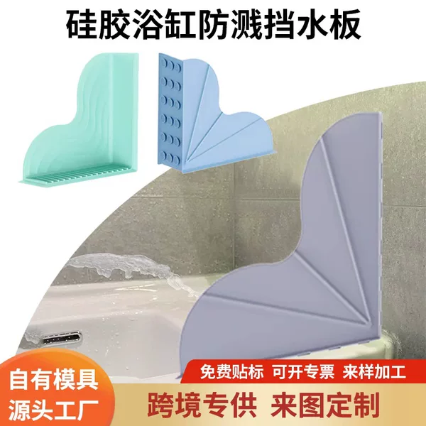Cross-Border Silicone Bathtub Splash Guard, Shower Splash Cover, Washbasin Sink Protective Board with Suction Cup, Waterproof Cover