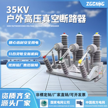 精民户外35KV高压真空断路器ZW32-40.5FG/630/1250A 柱上隔离开关