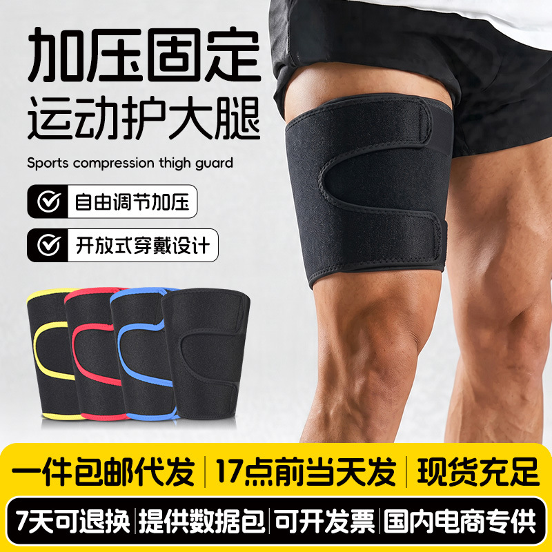 Compression fixed sports thigh sleeve for basketball, fitness, squats, adjustable leg sleeve, leg muscle protector, available for wholesale