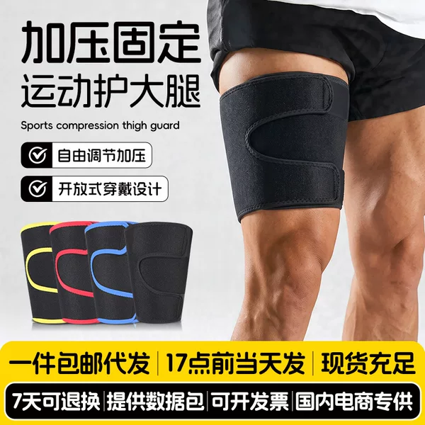 Compression fixed sports thigh sleeve for basketball, fitness, squats, adjustable leg sleeve, leg muscle protector, available for wholesale