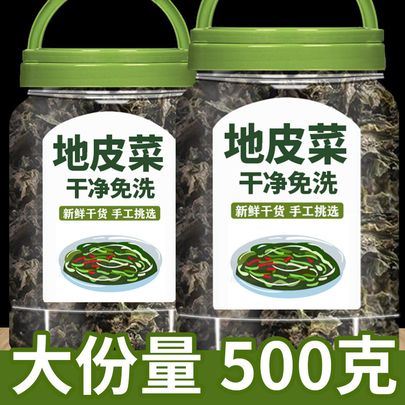 地皮菜干货免洗新鲜非野生特级无沙甘肃纯地软菜天然地木耳罐装|undefined
