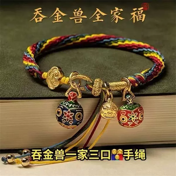 Wholesale Gold-Swallowing Beast Reincarnation Bracelet Couple Bracelet Female Ins Family of Three Braided Male Red Multicolored Rope Tiger