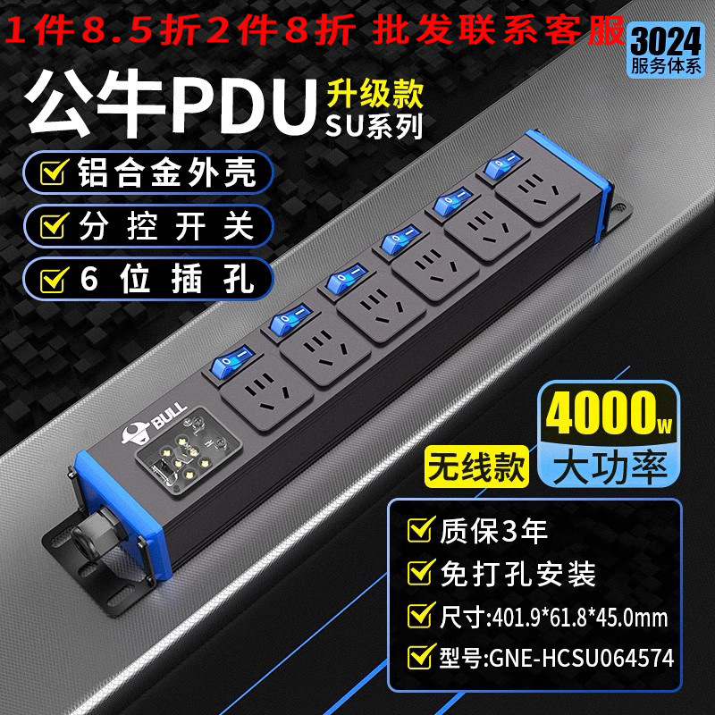 公牛pdu机柜插排独立开关多孔位分控桌面电竞USB插座防雷插线板