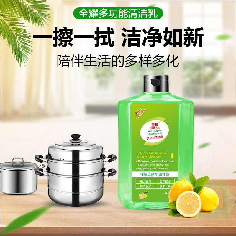Quanyao Multifunctional Cleaning Milk Strong Decontamination Cleaner Ceramic Tile Bathroom Glass Kitchen Oil Stain Whole House Cleaning Agent