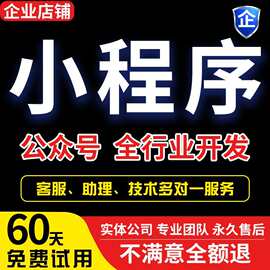 微信小程序商城定app开发制作软件开发小程序公众号软件外包系统