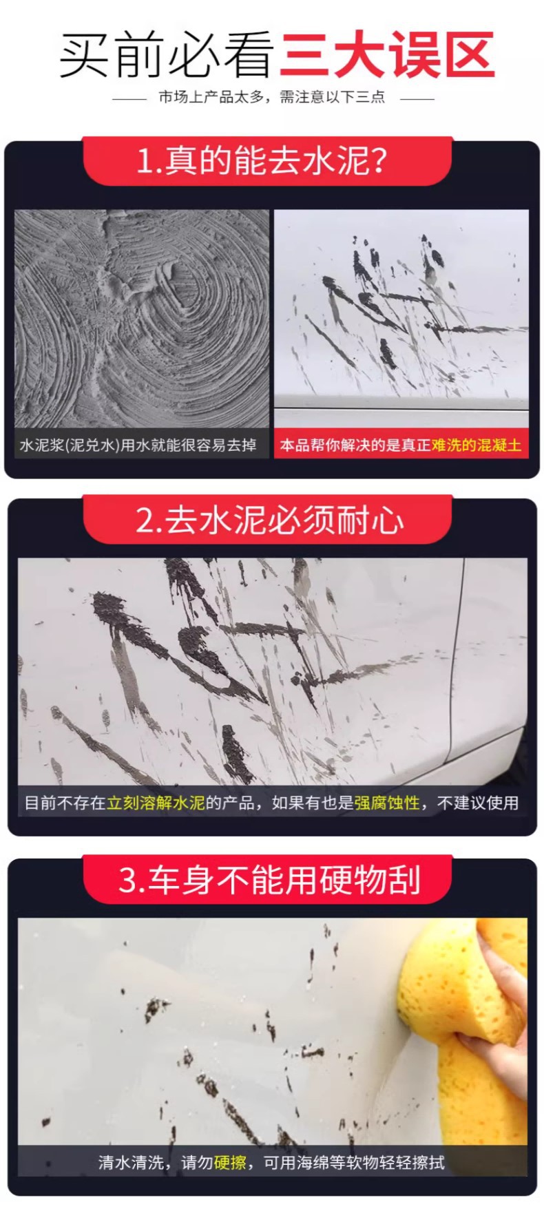 汽车用水泥克星