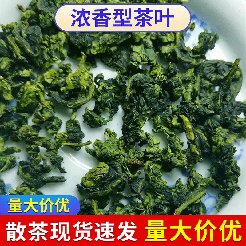 新秋茶正味乌龙茶上市清香型茶叶安溪散装铁观音散茶安溪茶