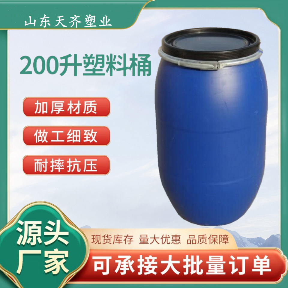 供应200升化工塑料桶 200公斤抱箍法兰桶 200l大口铁箍桶厂家