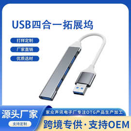 USB扩展坞 usbhub拓展坞多功能笔记本集线器转USB四合一