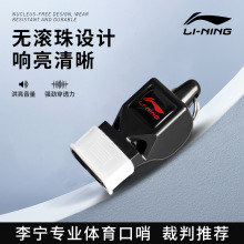 李宁口哨体育老师专业哨子户外高音篮球裁判哨足球训练野外专用哨