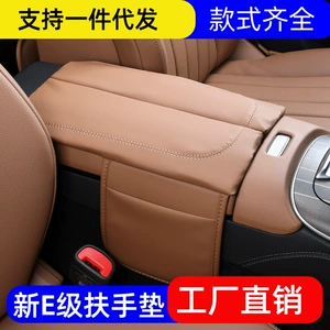 Mercedes-Benz E-Class Original Car Color Armrest Box Protective Cover E300L/E260L Car Interior Protective Pad Leather Storage