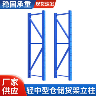 Light and medium storage shelf column partition board beam column factory warehouse storage shelf metal fittings