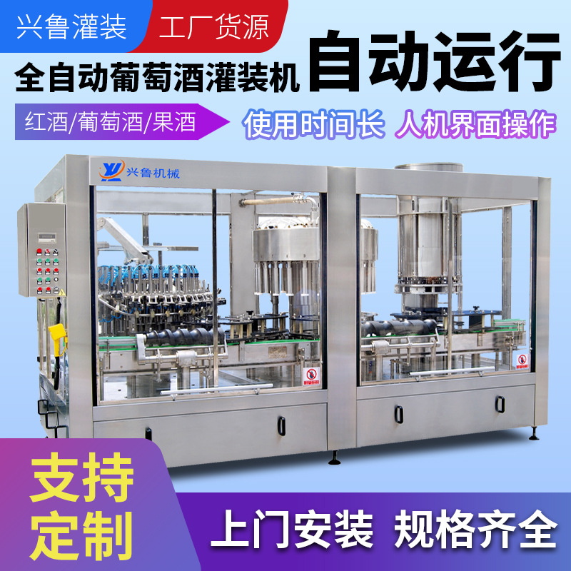 全自动灌装机流水线负压红酒灌装机设备小型液体果酒葡萄酒灌装机